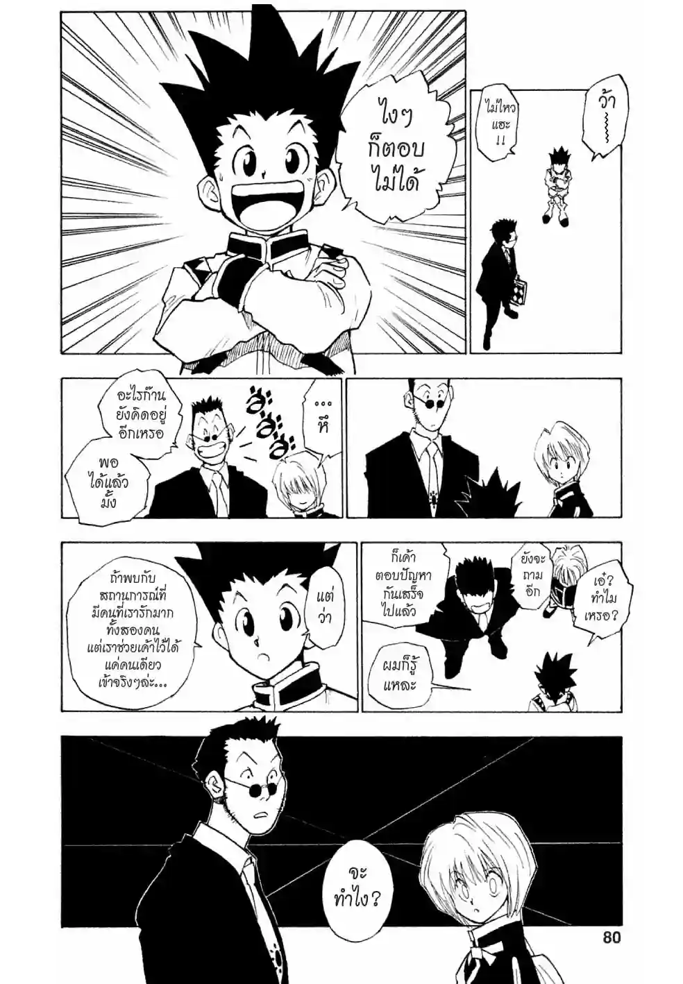 ฮันเตอร์×ฮันเตอร์ - หน้า 18