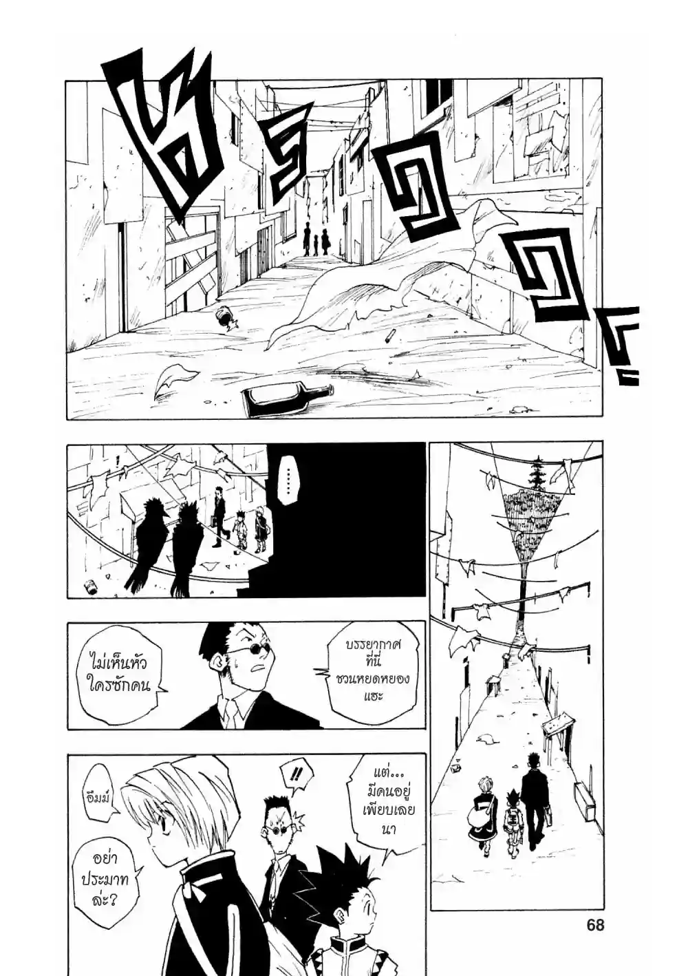 ฮันเตอร์×ฮันเตอร์ - หน้า 6
