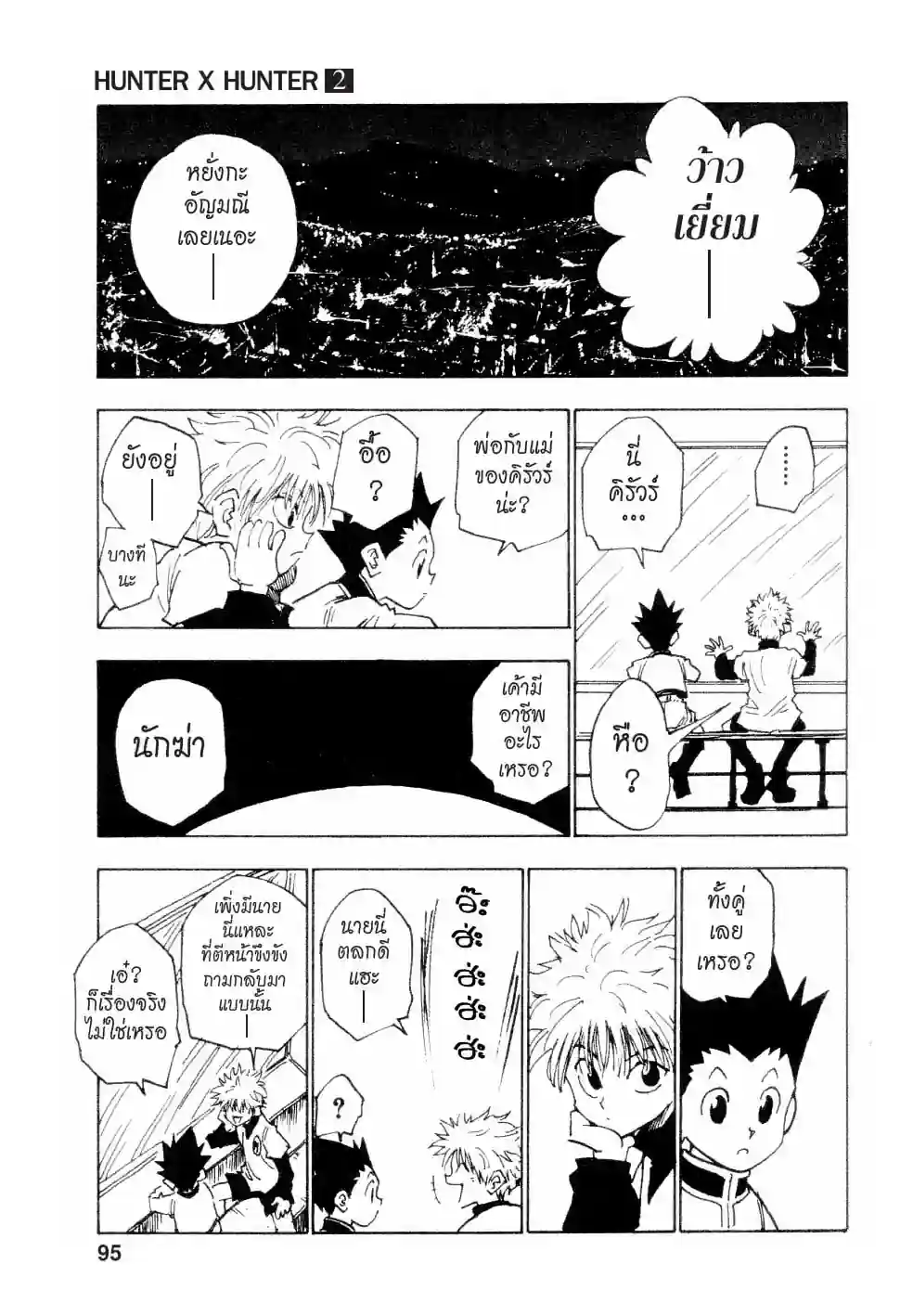 ฮันเตอร์×ฮันเตอร์ - หน้า 9