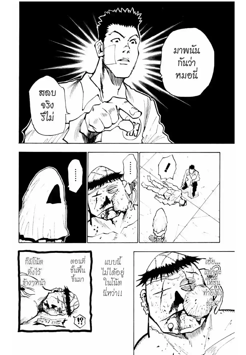 ฮันเตอร์×ฮันเตอร์ - หน้า 10