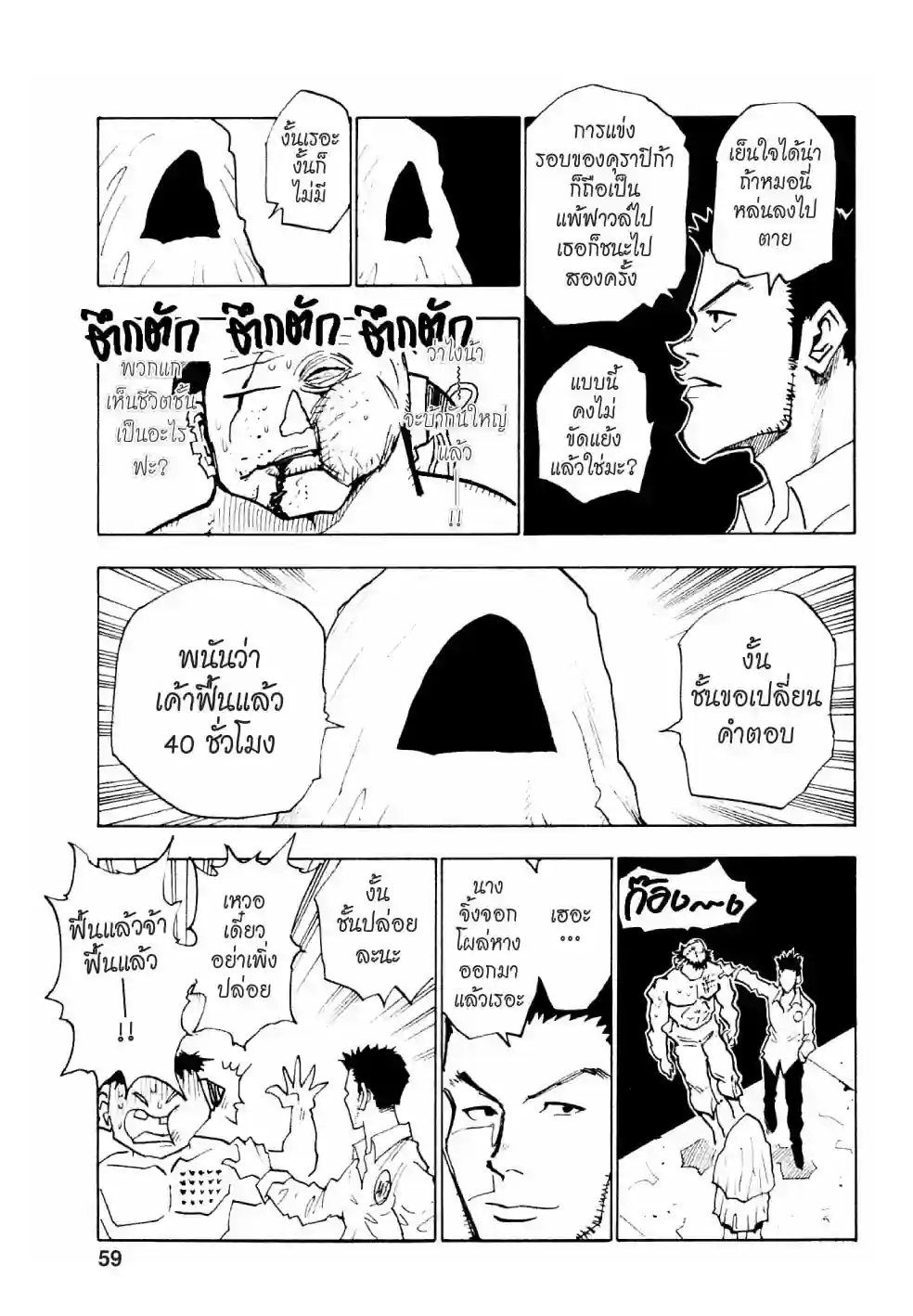 ฮันเตอร์×ฮันเตอร์ - หน้า 13