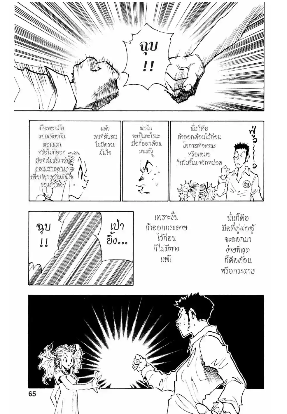 ฮันเตอร์×ฮันเตอร์ - หน้า 19