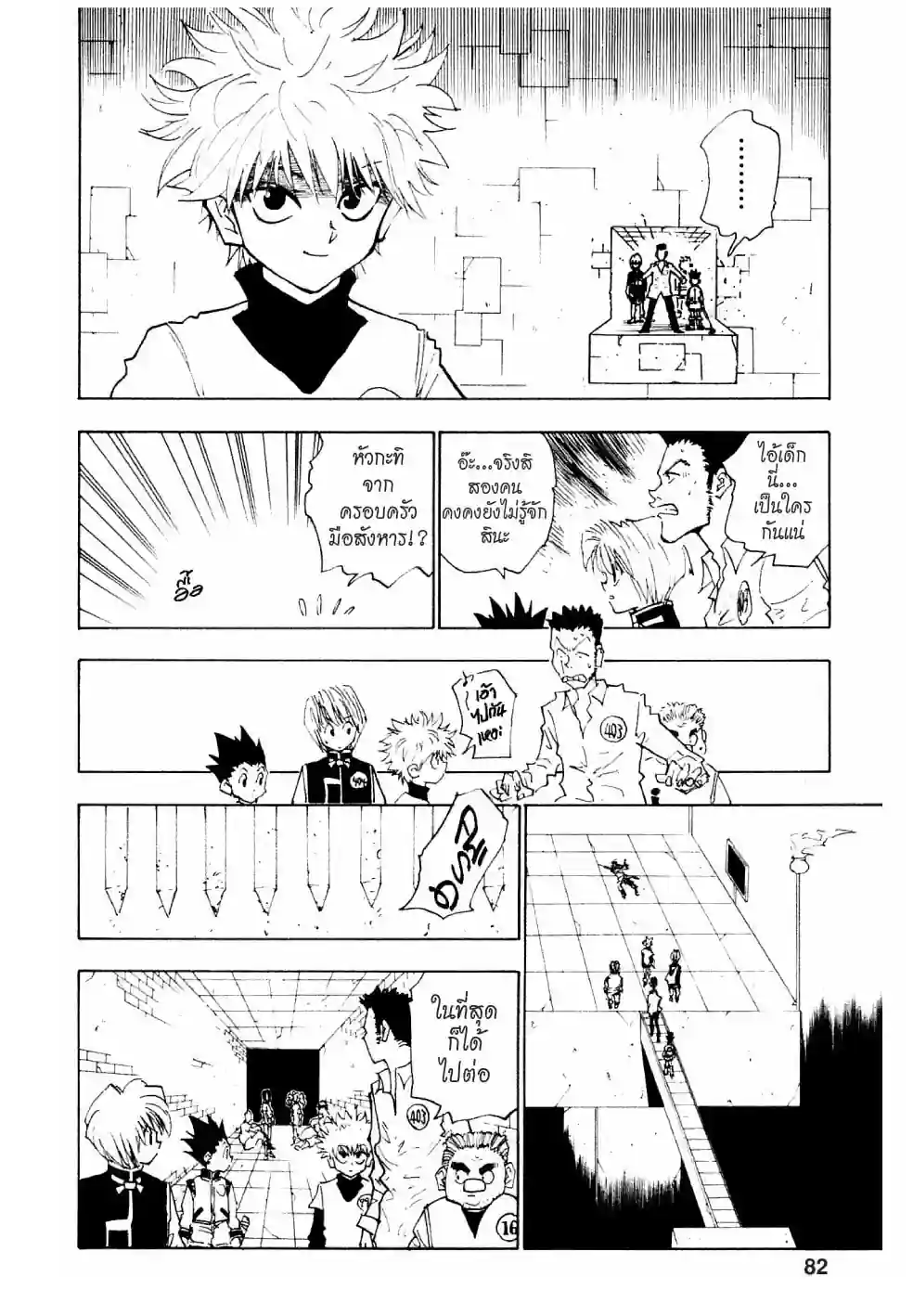 ฮันเตอร์×ฮันเตอร์ - หน้า 16