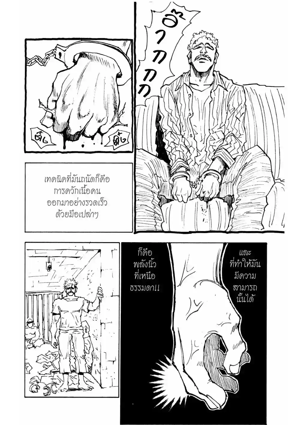 ฮันเตอร์×ฮันเตอร์ - หน้า 8