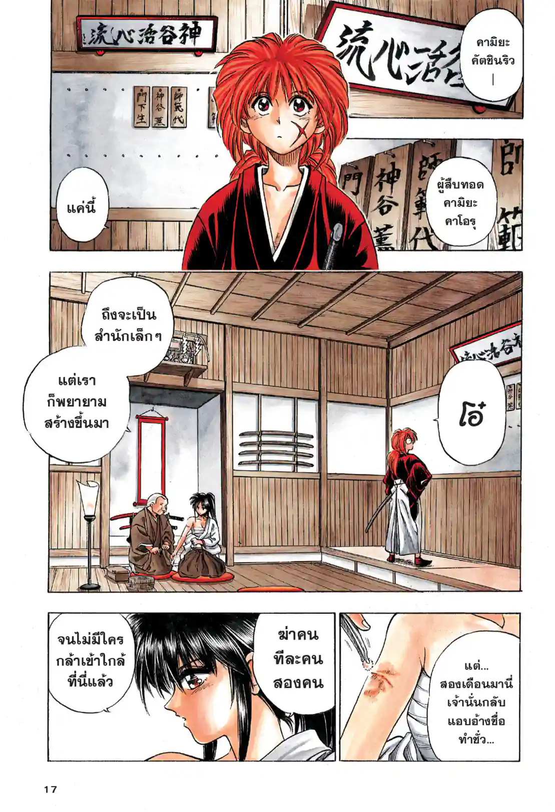 ซามูไรพเนจร - หน้า 13