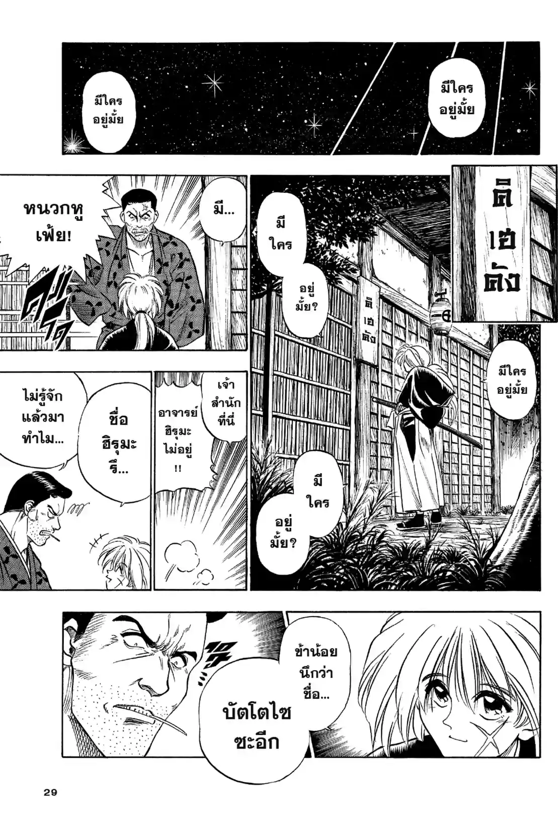 ซามูไรพเนจร - หน้า 25