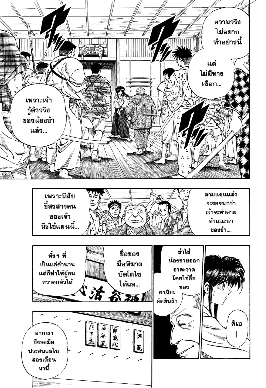 ซามูไรพเนจร - หน้า 29
