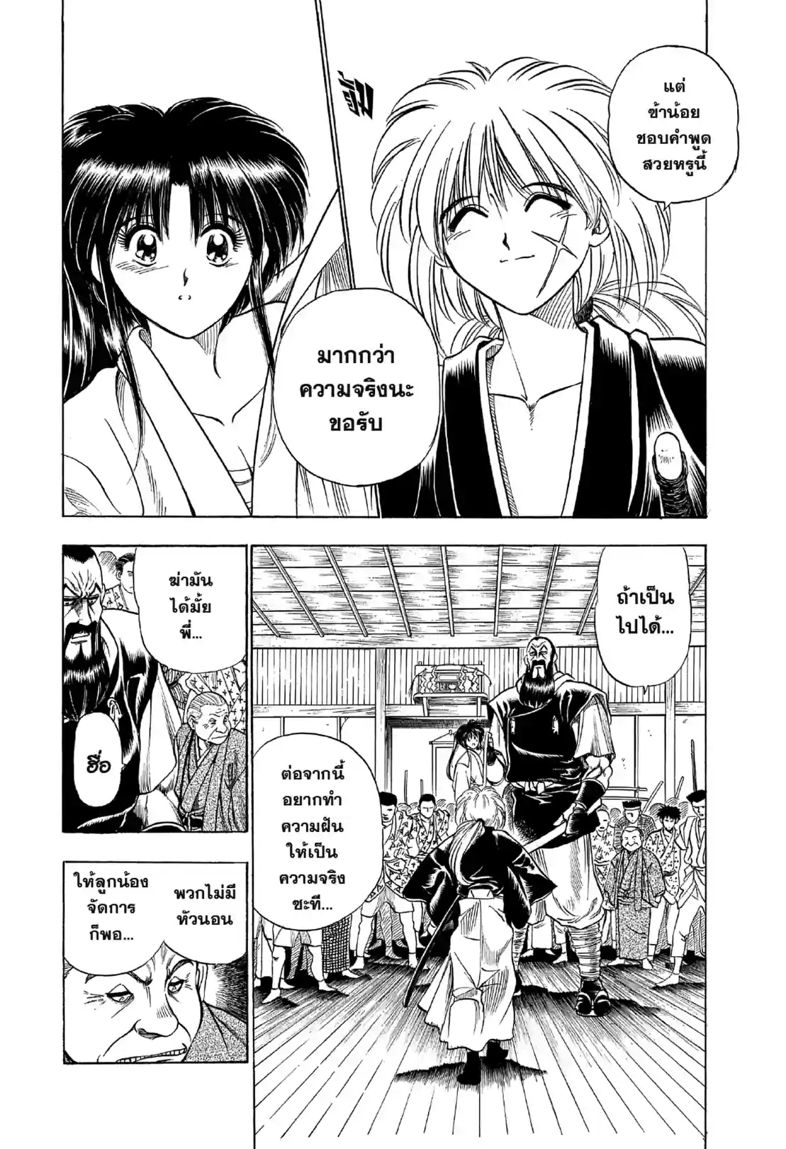 ซามูไรพเนจร - หน้า 36