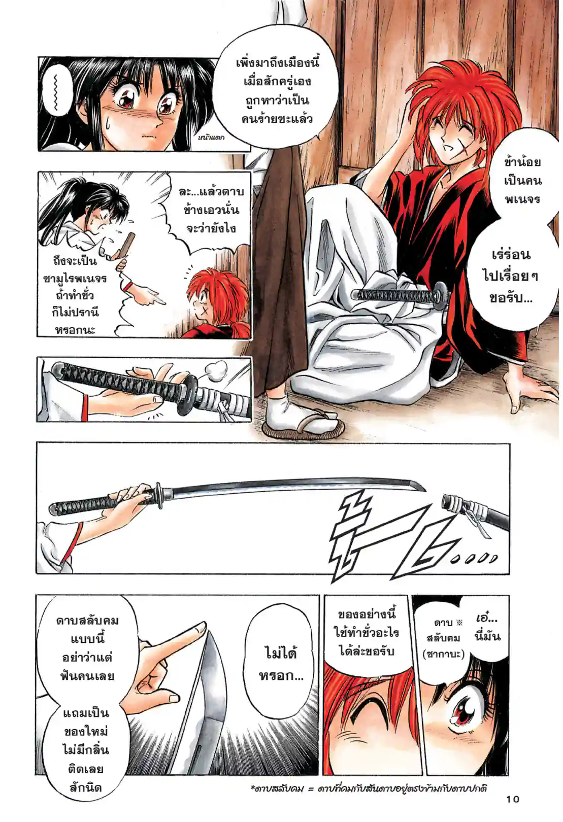 ซามูไรพเนจร - หน้า 6