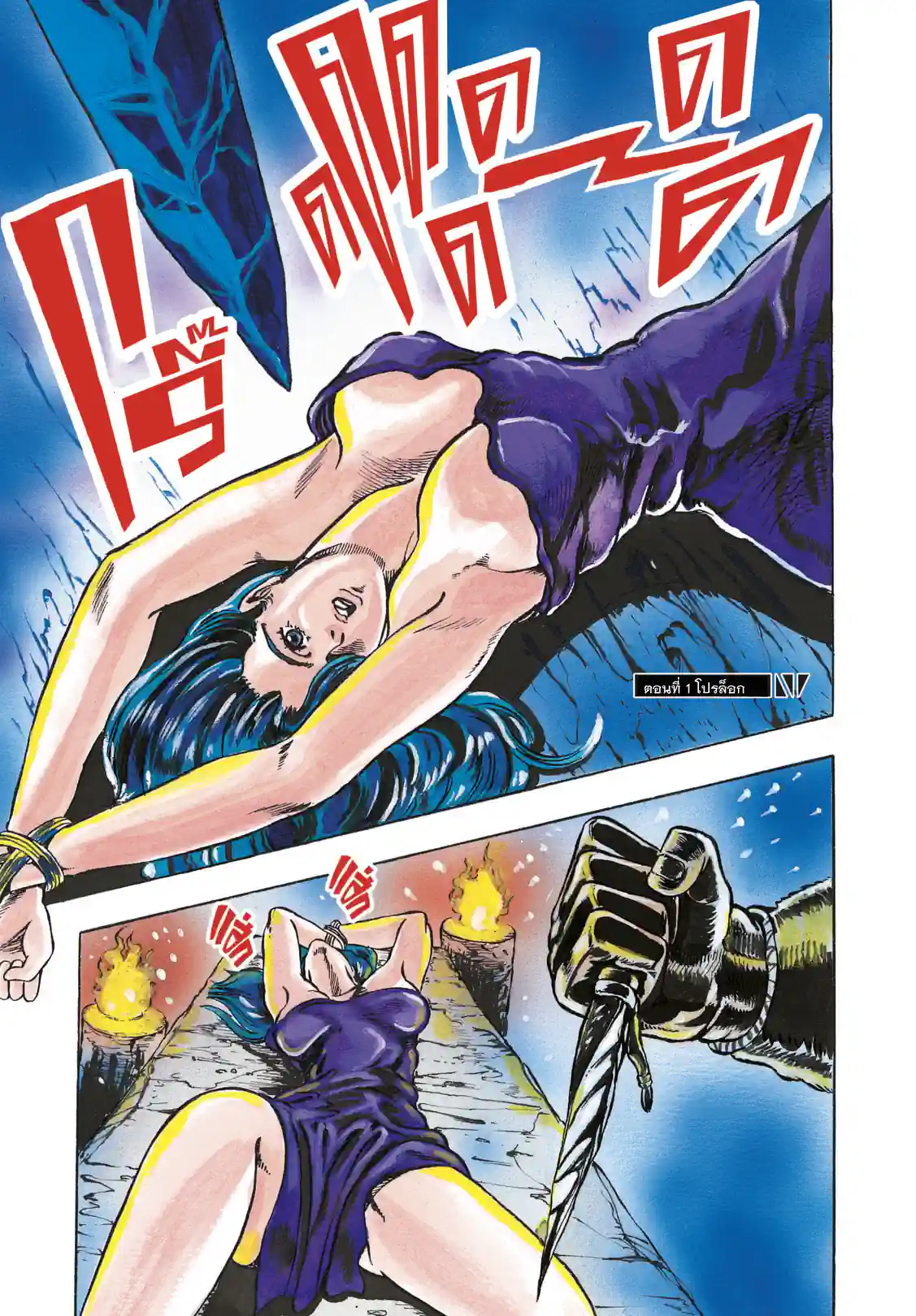 JoJo’s Bizarre Adventure - หน้า 1