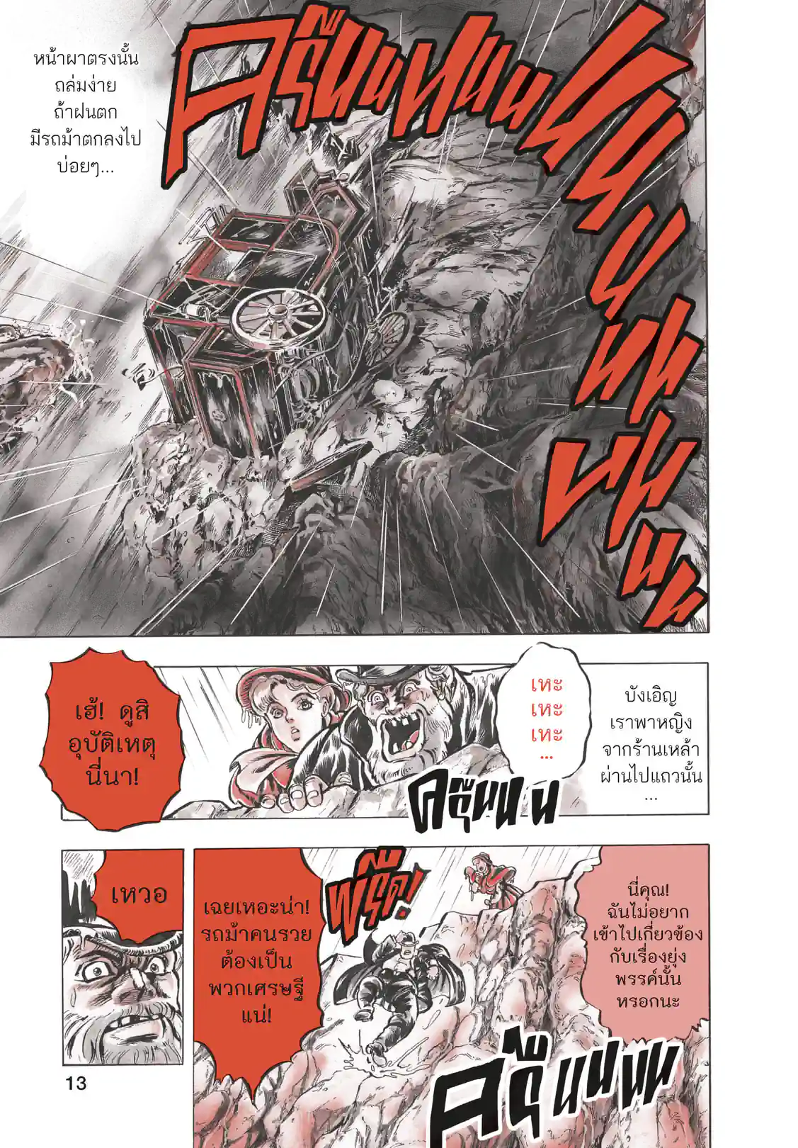 JoJo’s Bizarre Adventure - หน้า 11