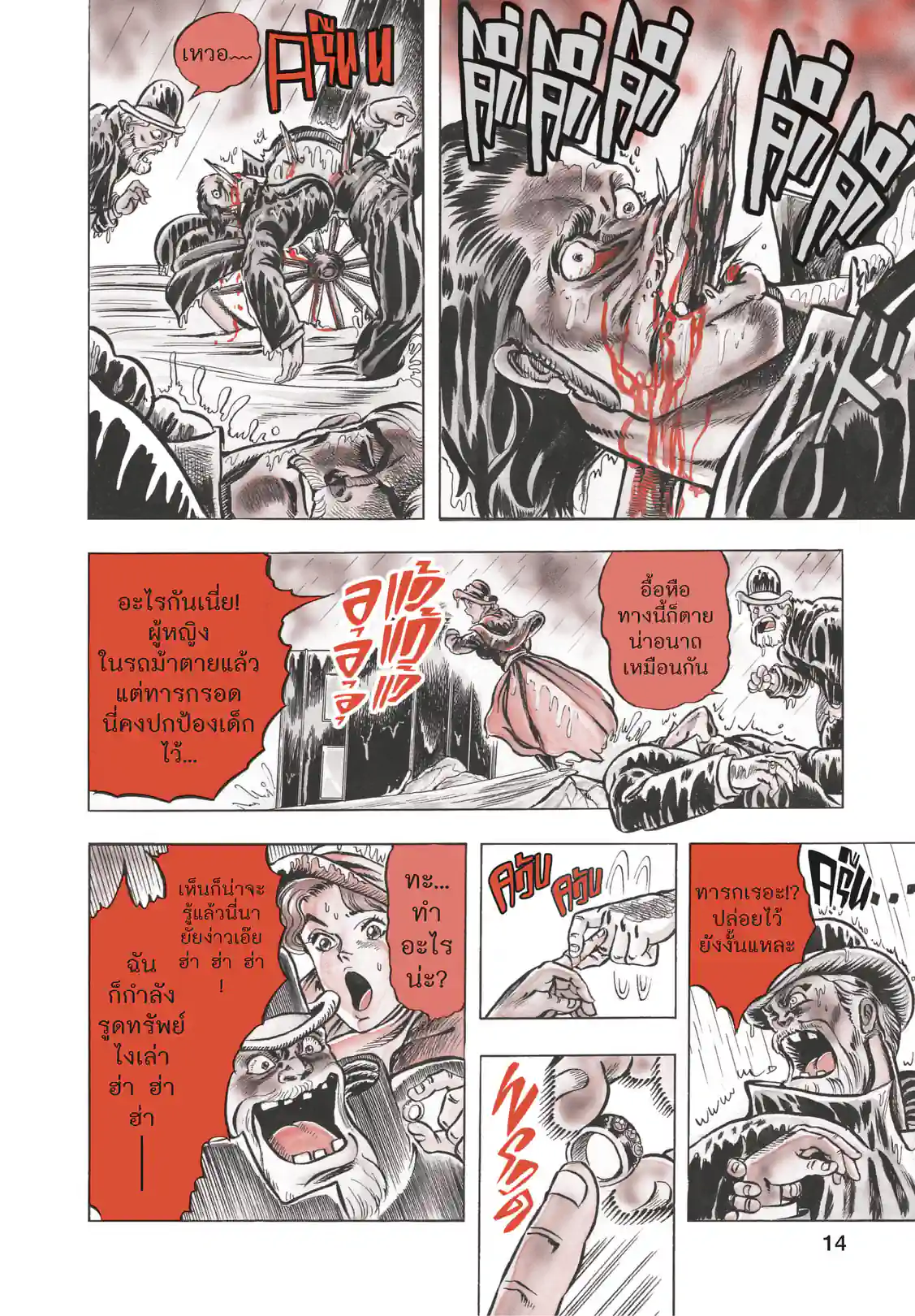 JoJo’s Bizarre Adventure - หน้า 12