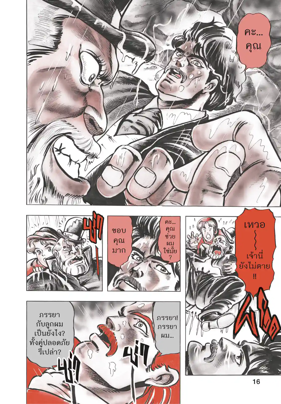 JoJo’s Bizarre Adventure - หน้า 14