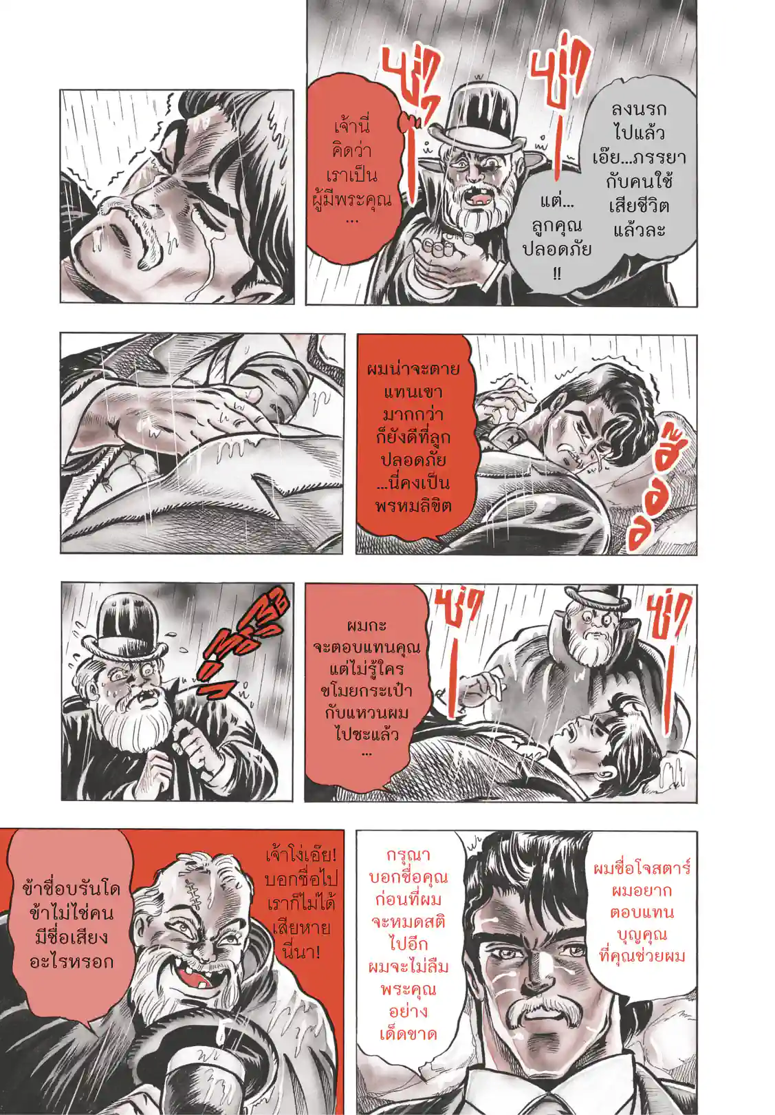 JoJo’s Bizarre Adventure - หน้า 15