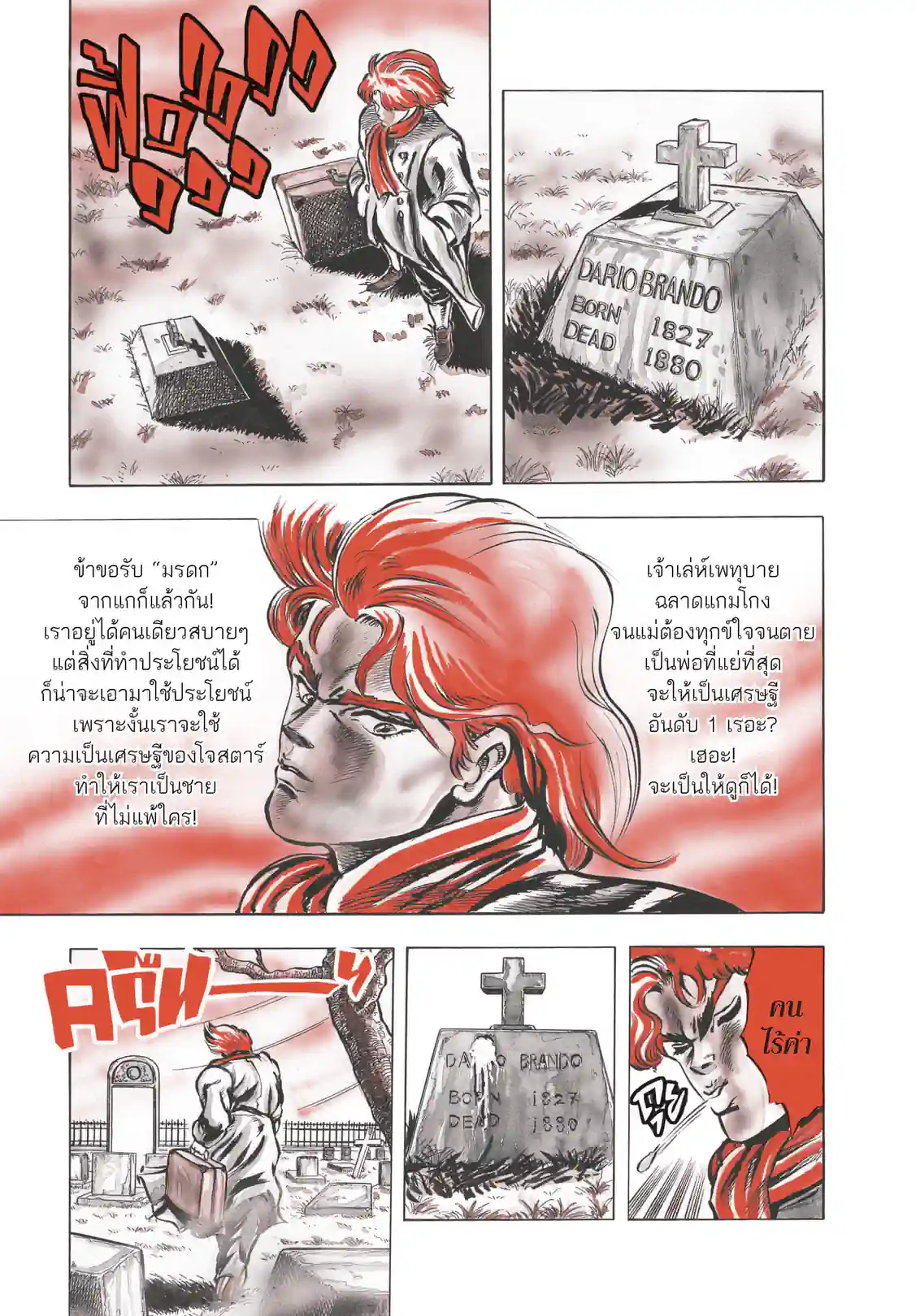 JoJo’s Bizarre Adventure - หน้า 17