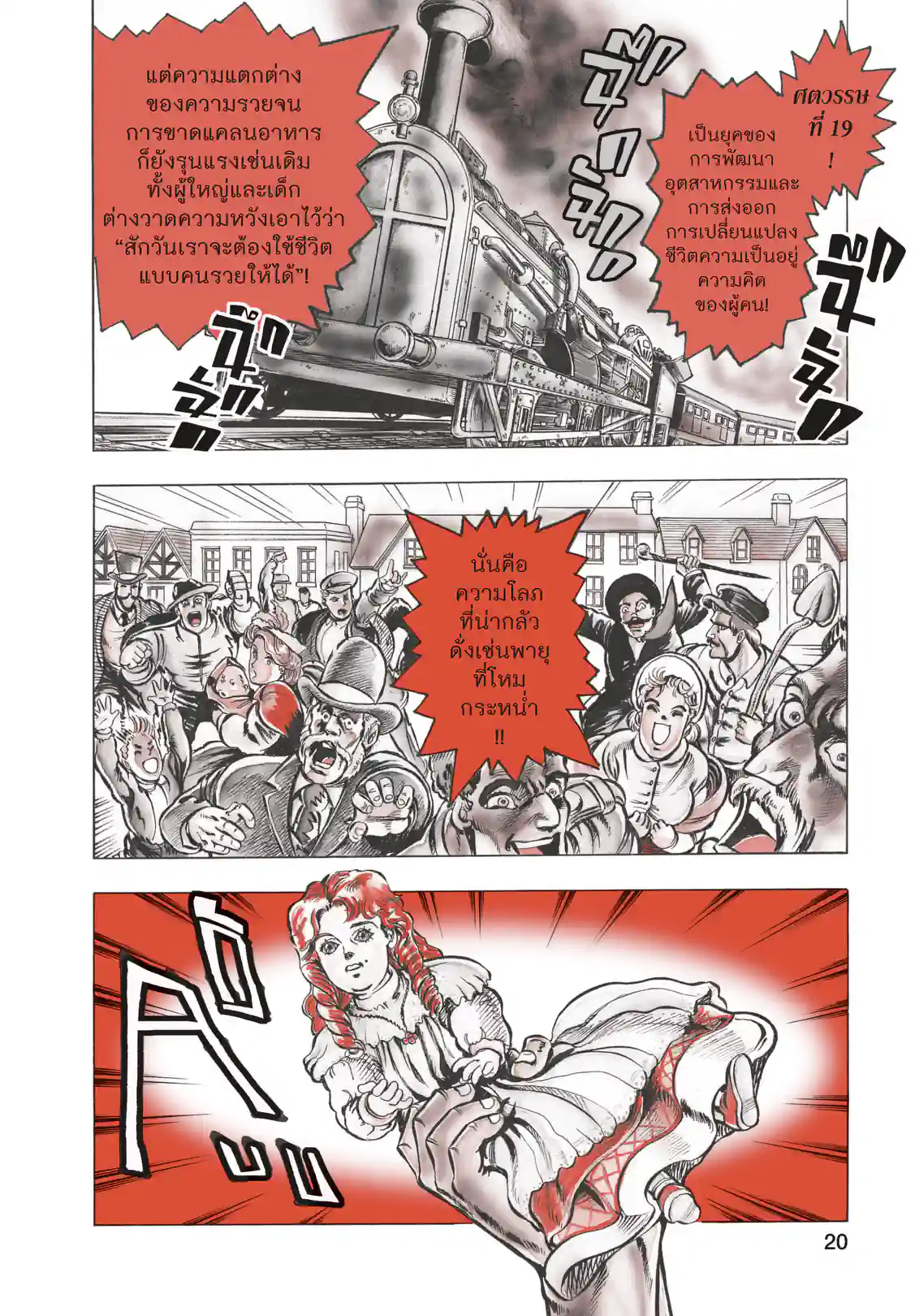 JoJo’s Bizarre Adventure - หน้า 18