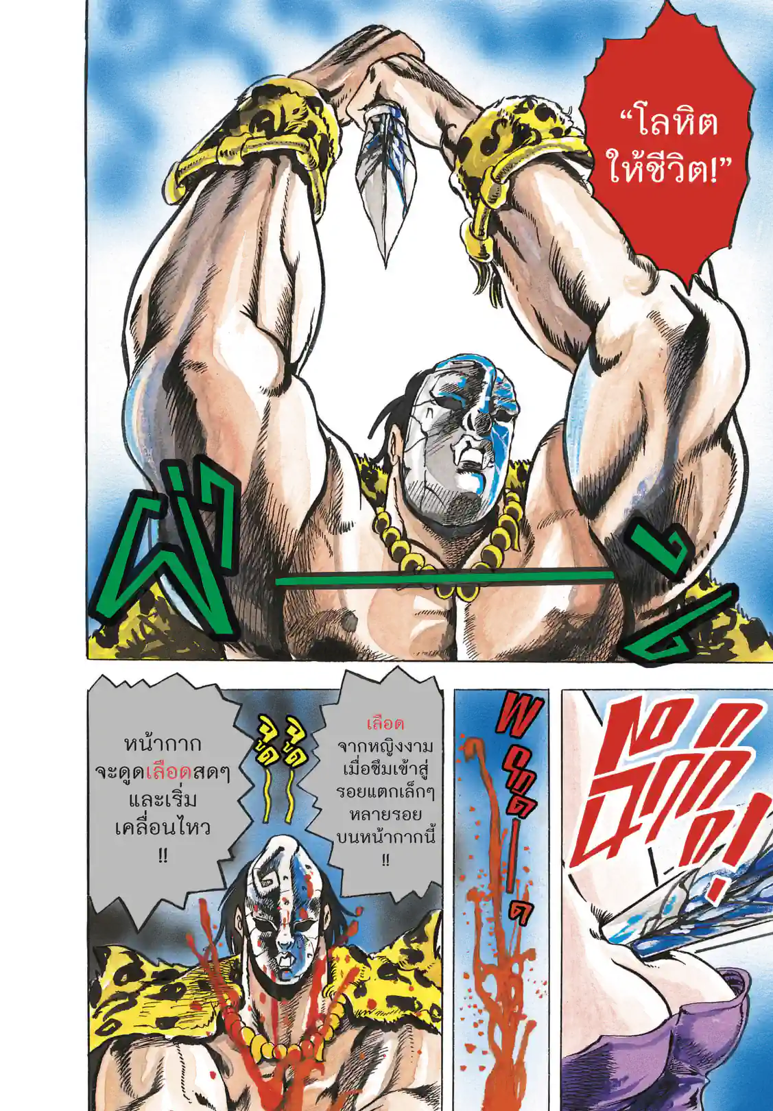 JoJo’s Bizarre Adventure - หน้า 2