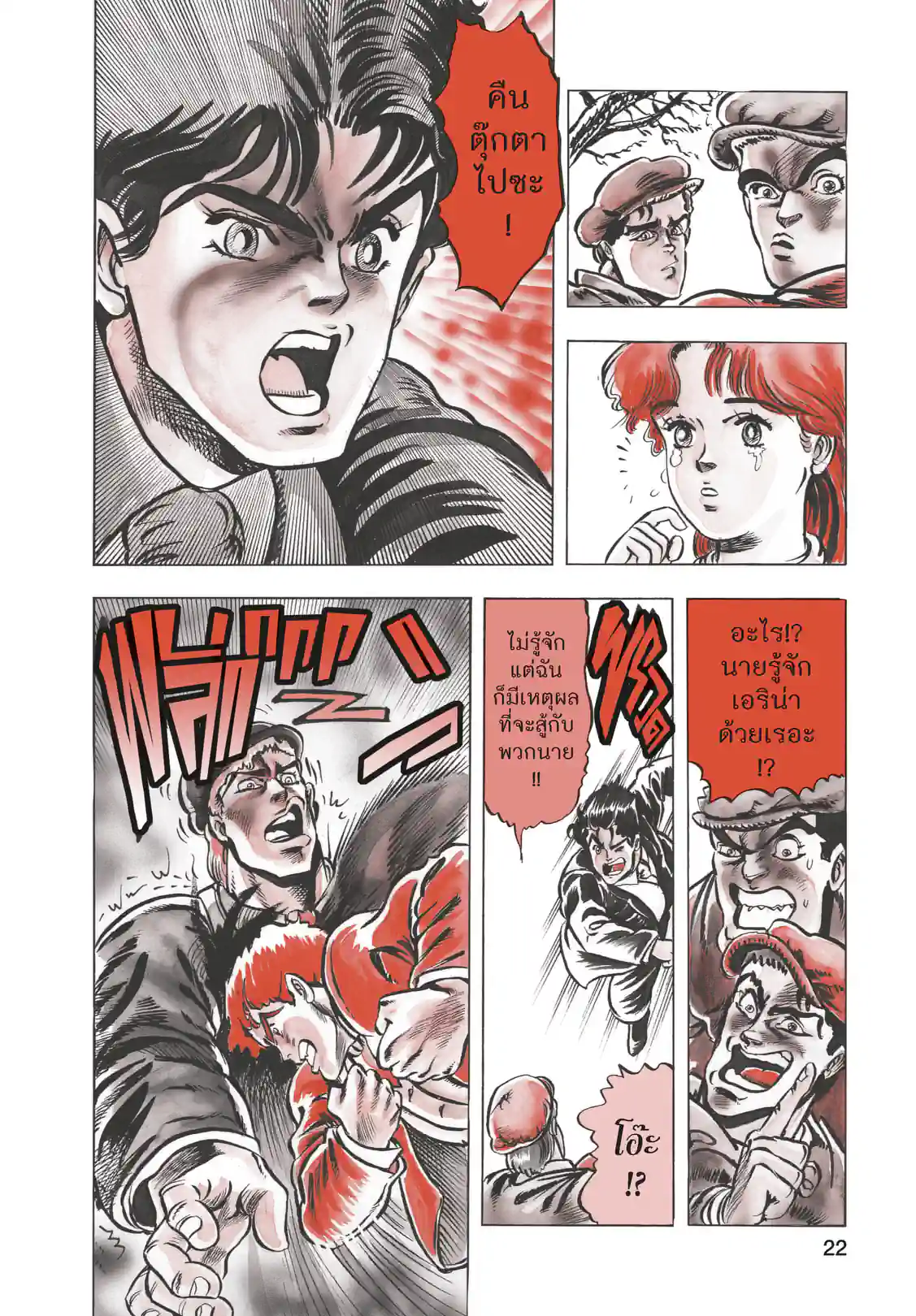JoJo’s Bizarre Adventure - หน้า 20