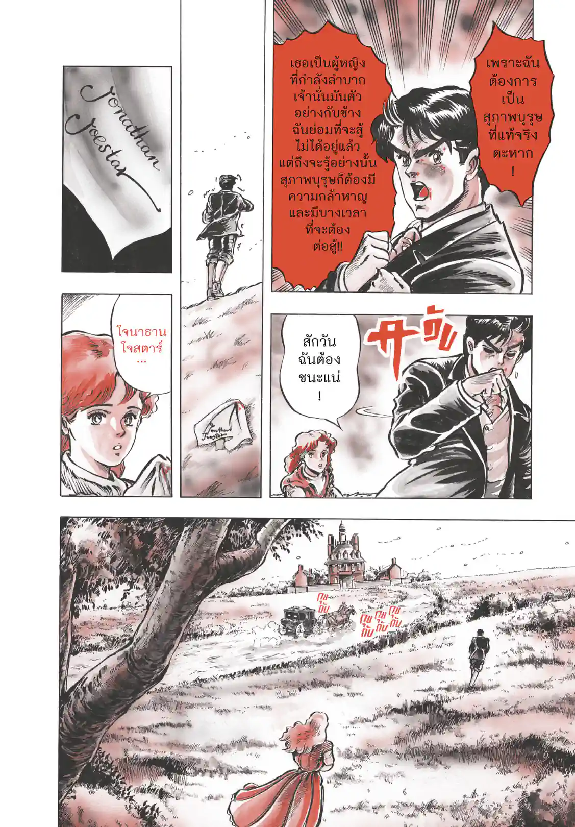 JoJo’s Bizarre Adventure - หน้า 24