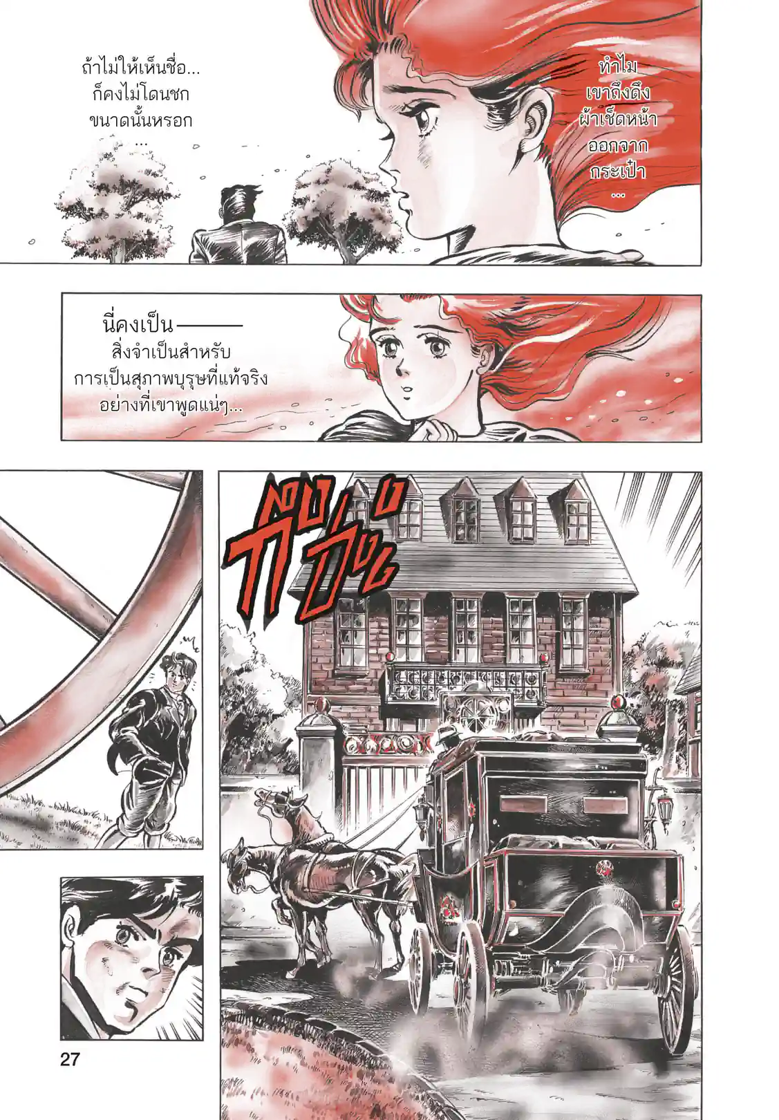 JoJo’s Bizarre Adventure - หน้า 25