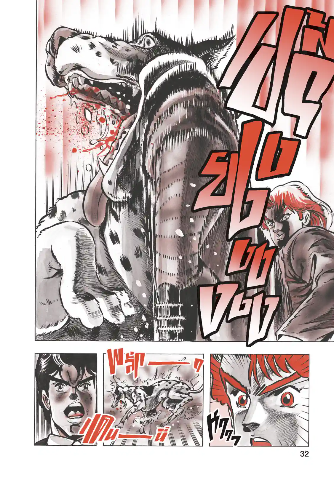JoJo’s Bizarre Adventure - หน้า 30