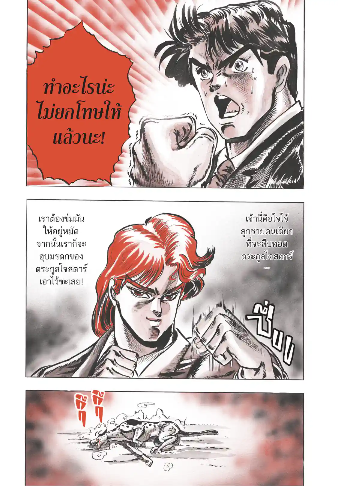 JoJo’s Bizarre Adventure - หน้า 31
