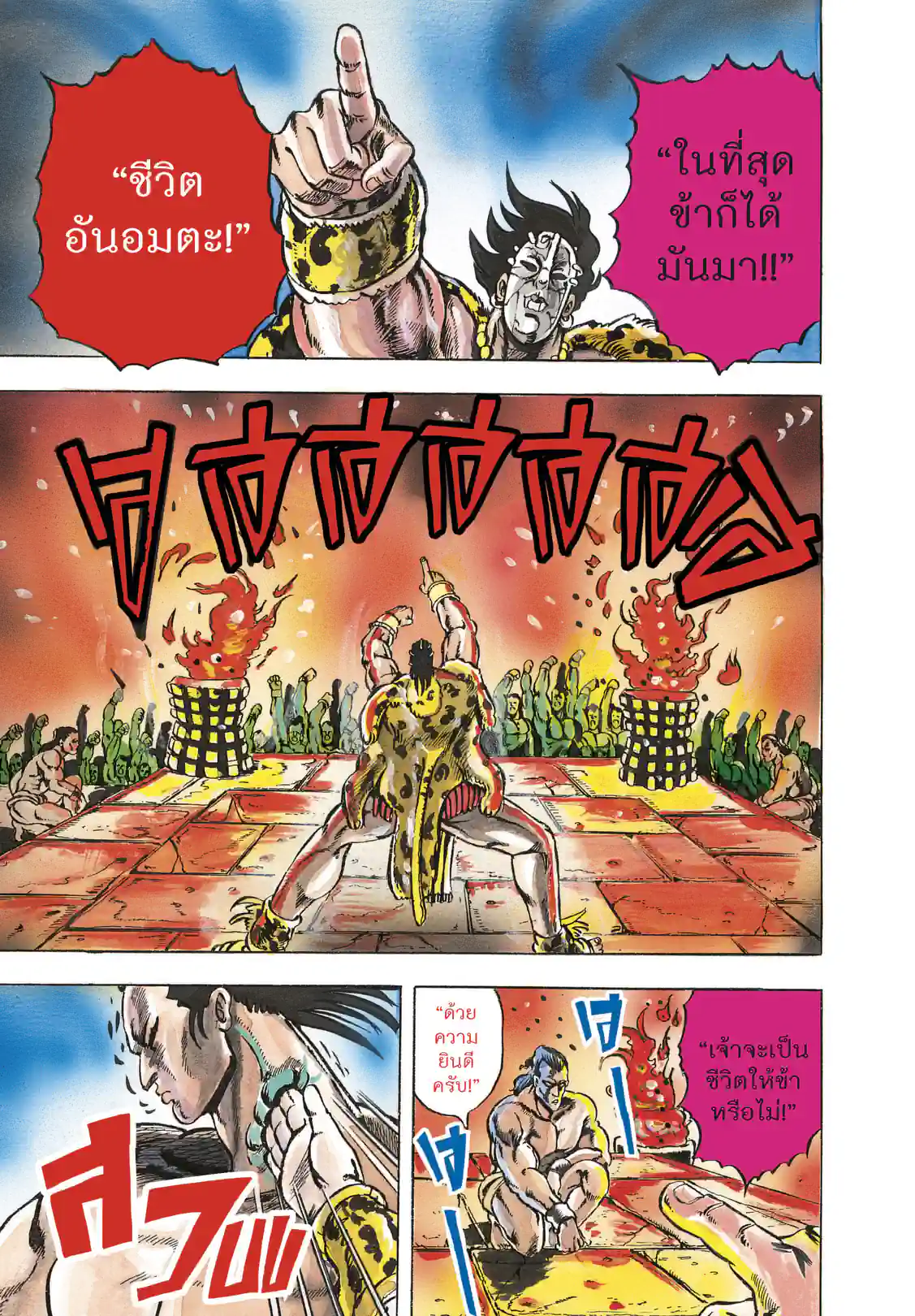 JoJo’s Bizarre Adventure - หน้า 5
