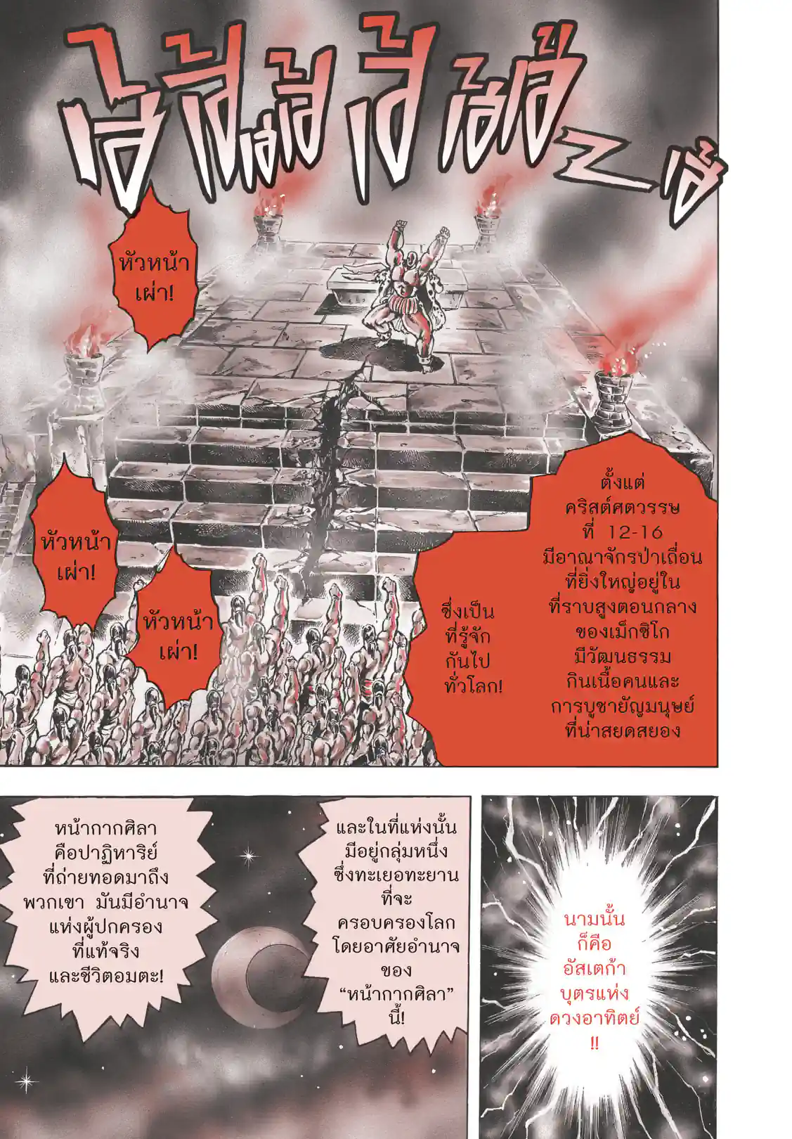 JoJo’s Bizarre Adventure - หน้า 7