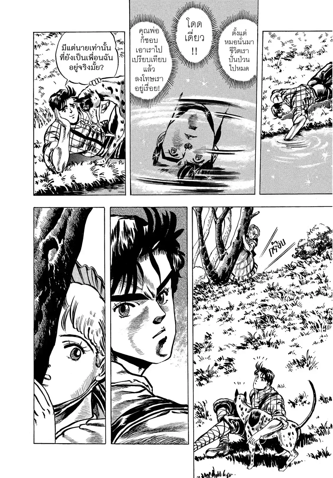 JoJo’s Bizarre Adventure - หน้า 10