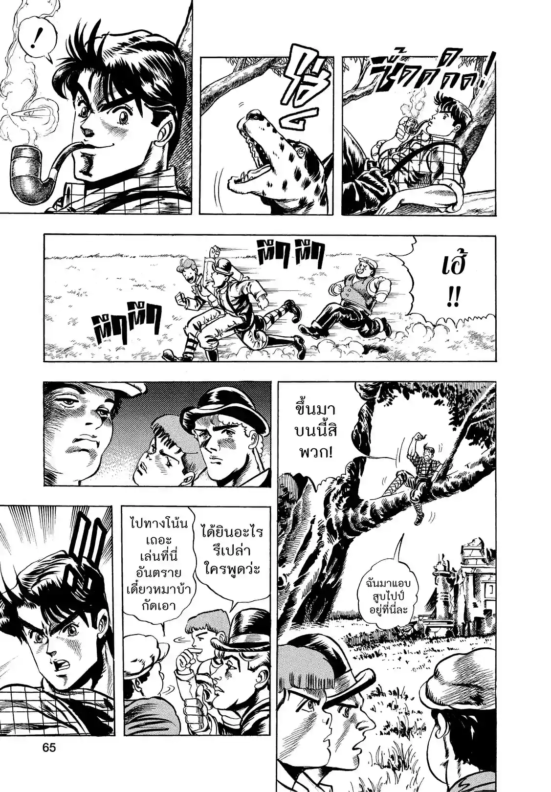 JoJo’s Bizarre Adventure - หน้า 7