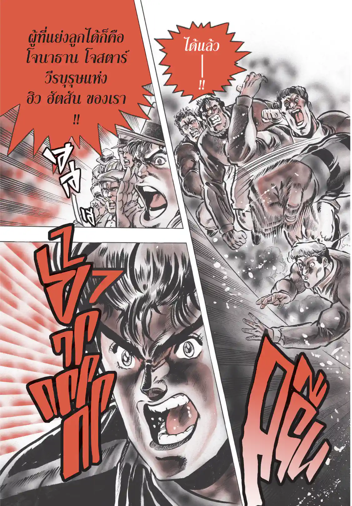 JoJo’s Bizarre Adventure - หน้า 3