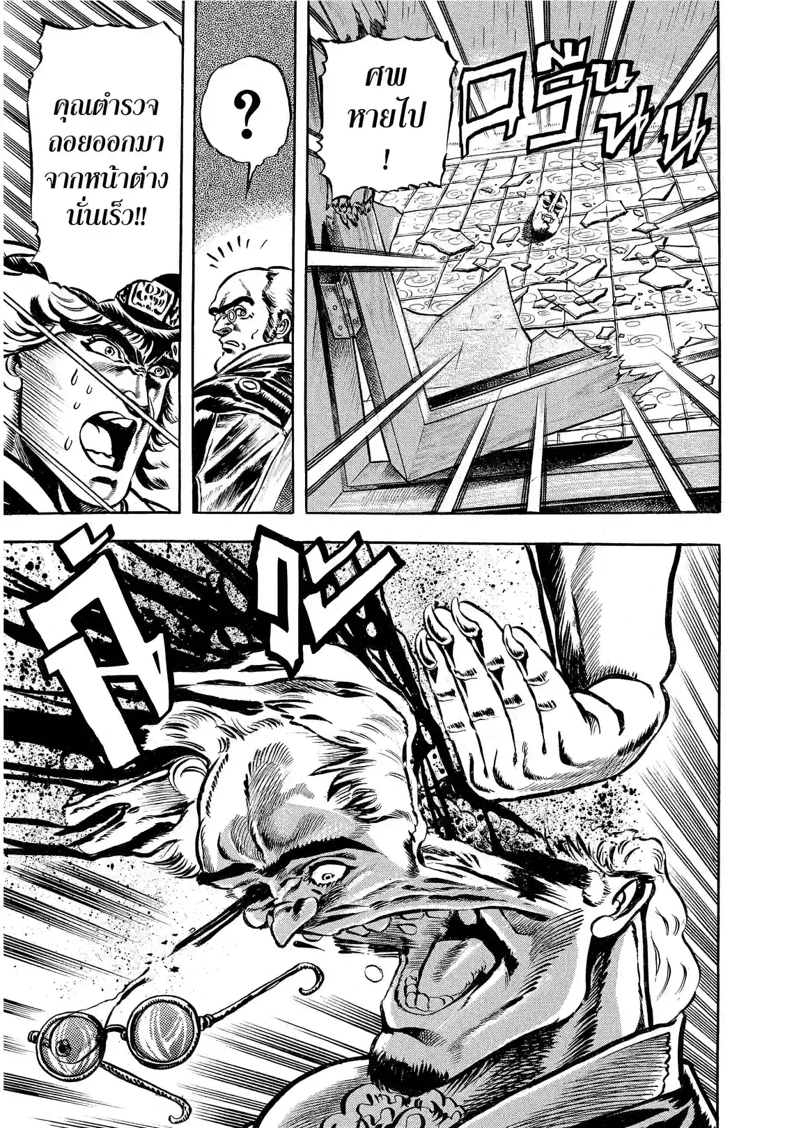 JoJo’s Bizarre Adventure - หน้า 17