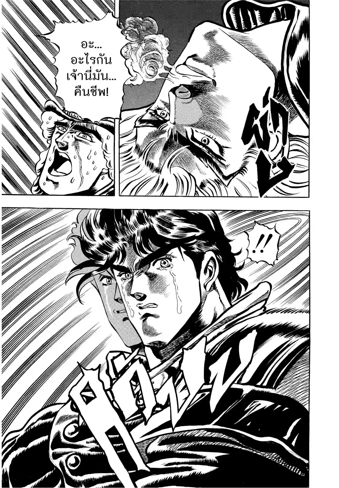 JoJo’s Bizarre Adventure - หน้า 19