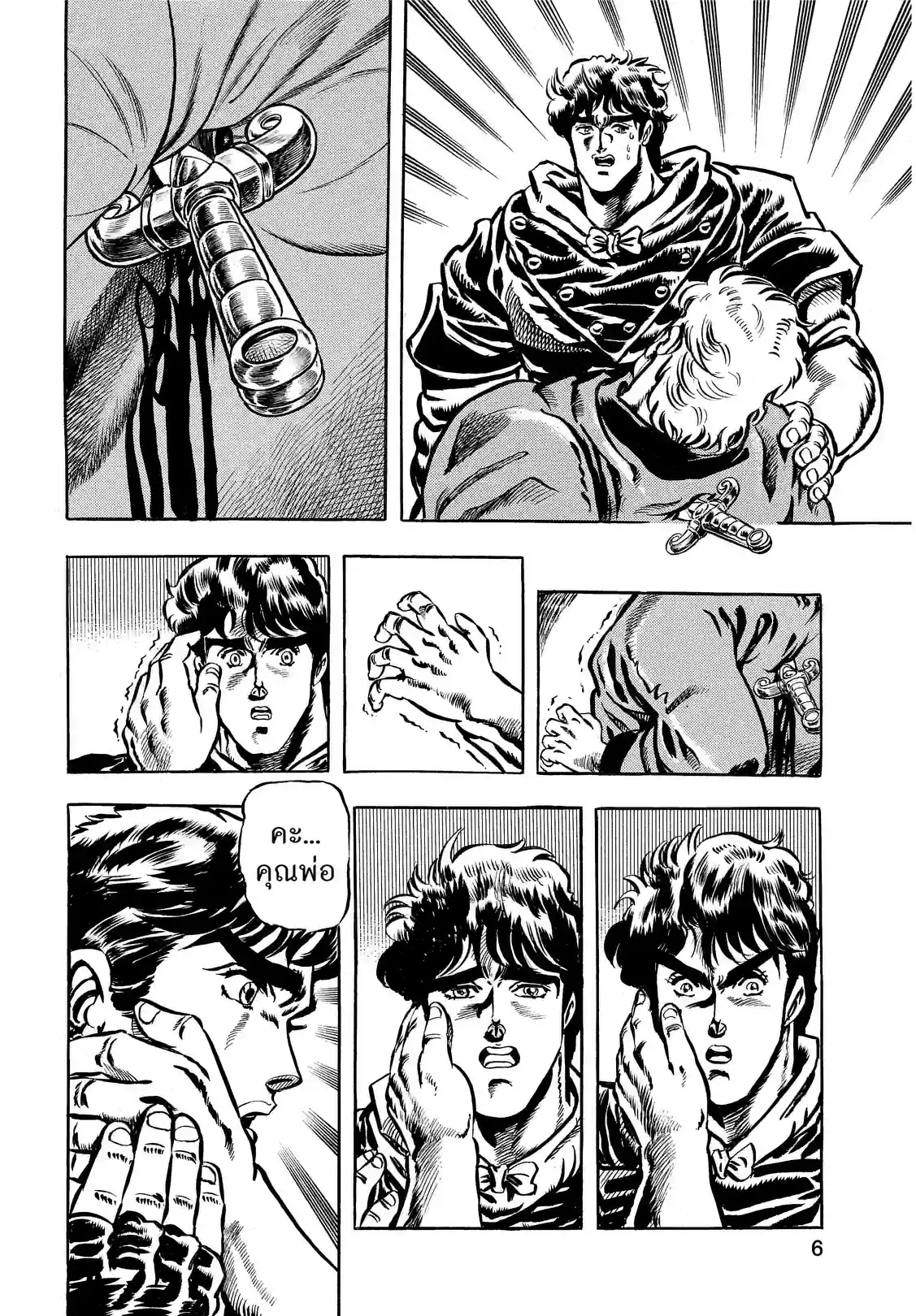 JoJo’s Bizarre Adventure - หน้า 4