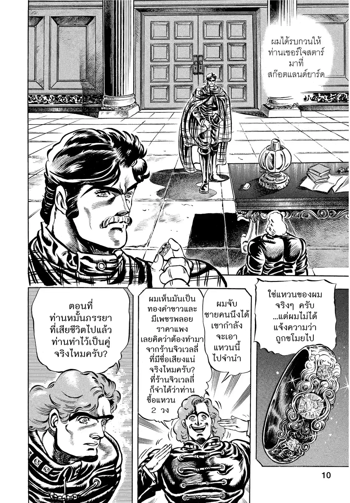 JoJo’s Bizarre Adventure - หน้า 8