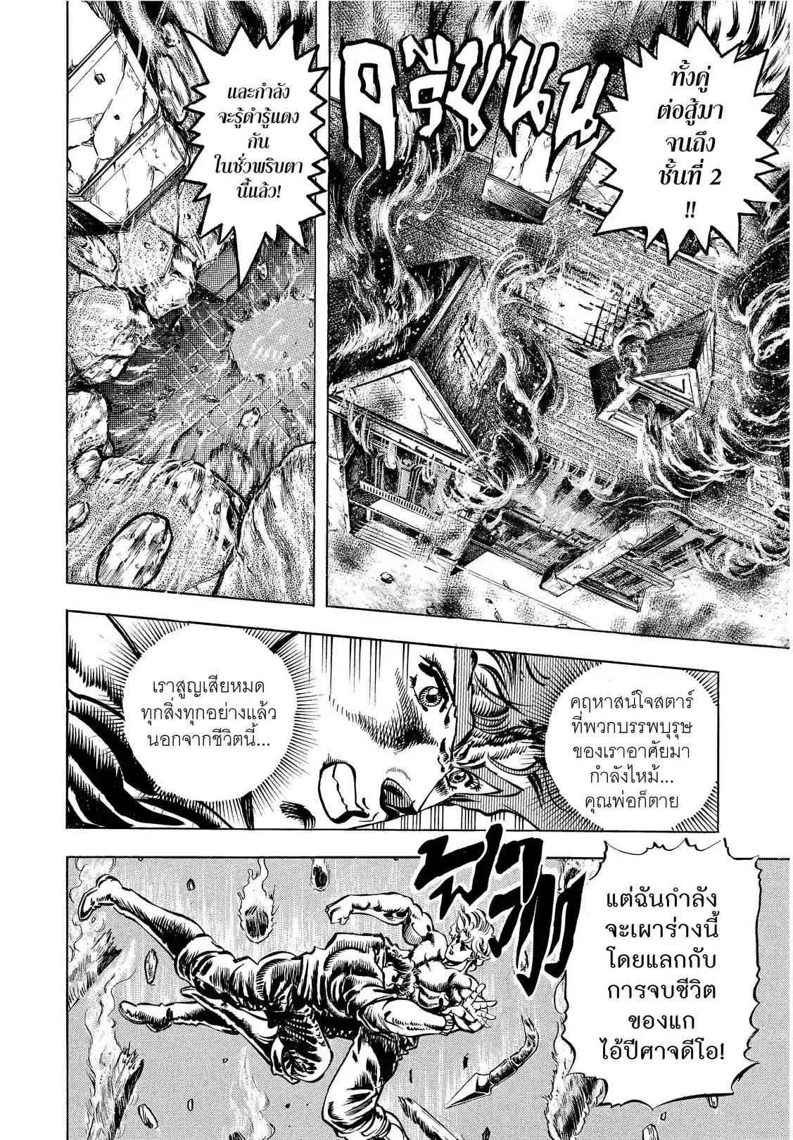 JoJo’s Bizarre Adventure - หน้า 2