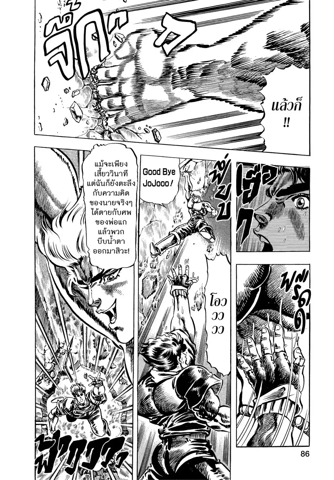 JoJo’s Bizarre Adventure - หน้า 4
