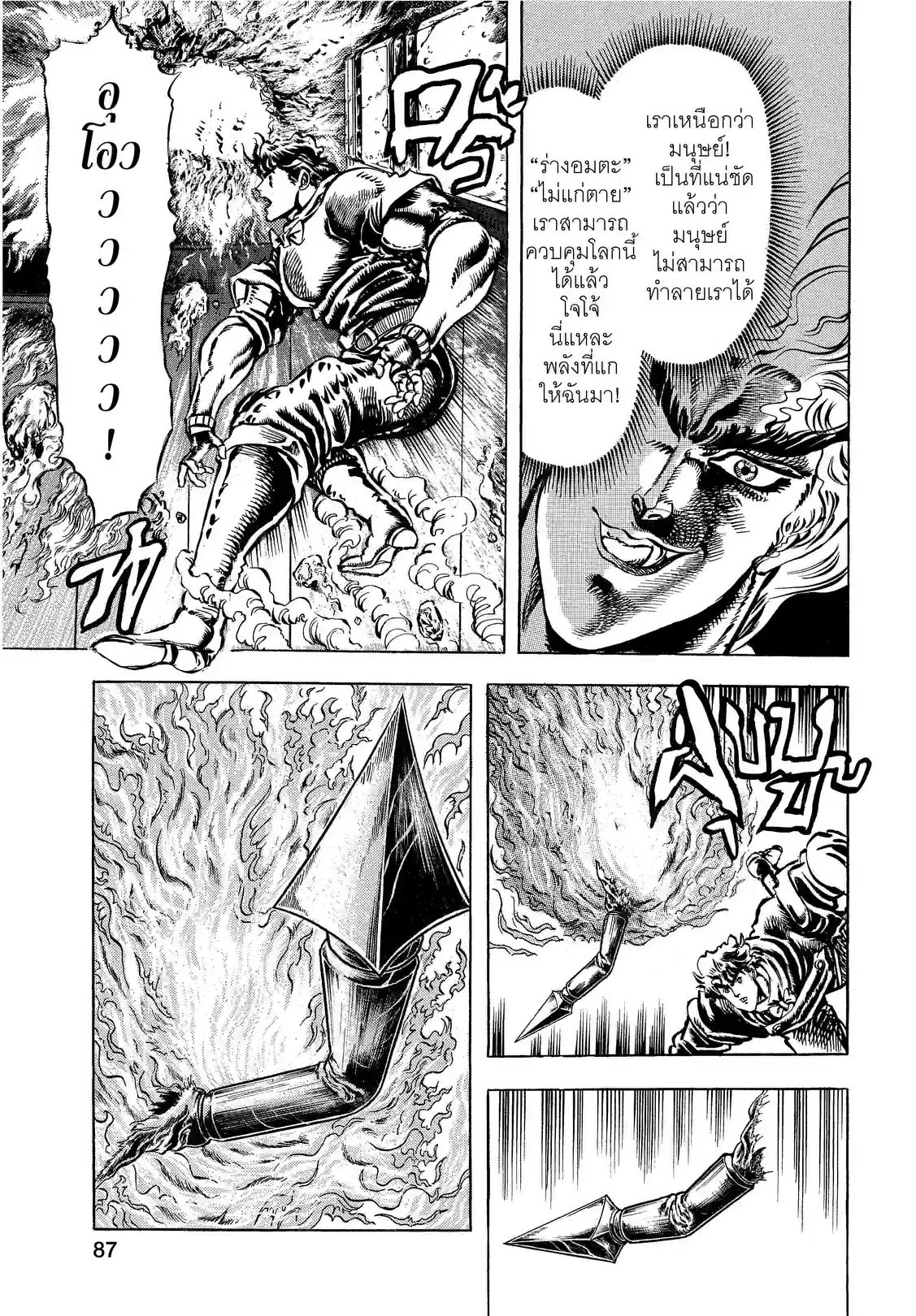JoJo’s Bizarre Adventure - หน้า 5
