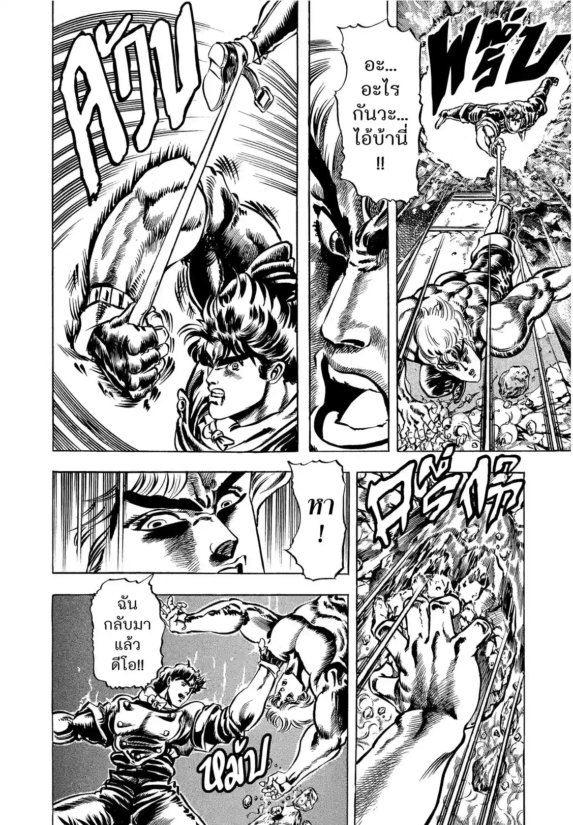 JoJo’s Bizarre Adventure - หน้า 8