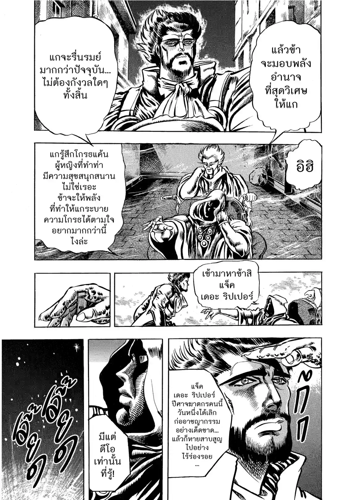 JoJo’s Bizarre Adventure - หน้า 11