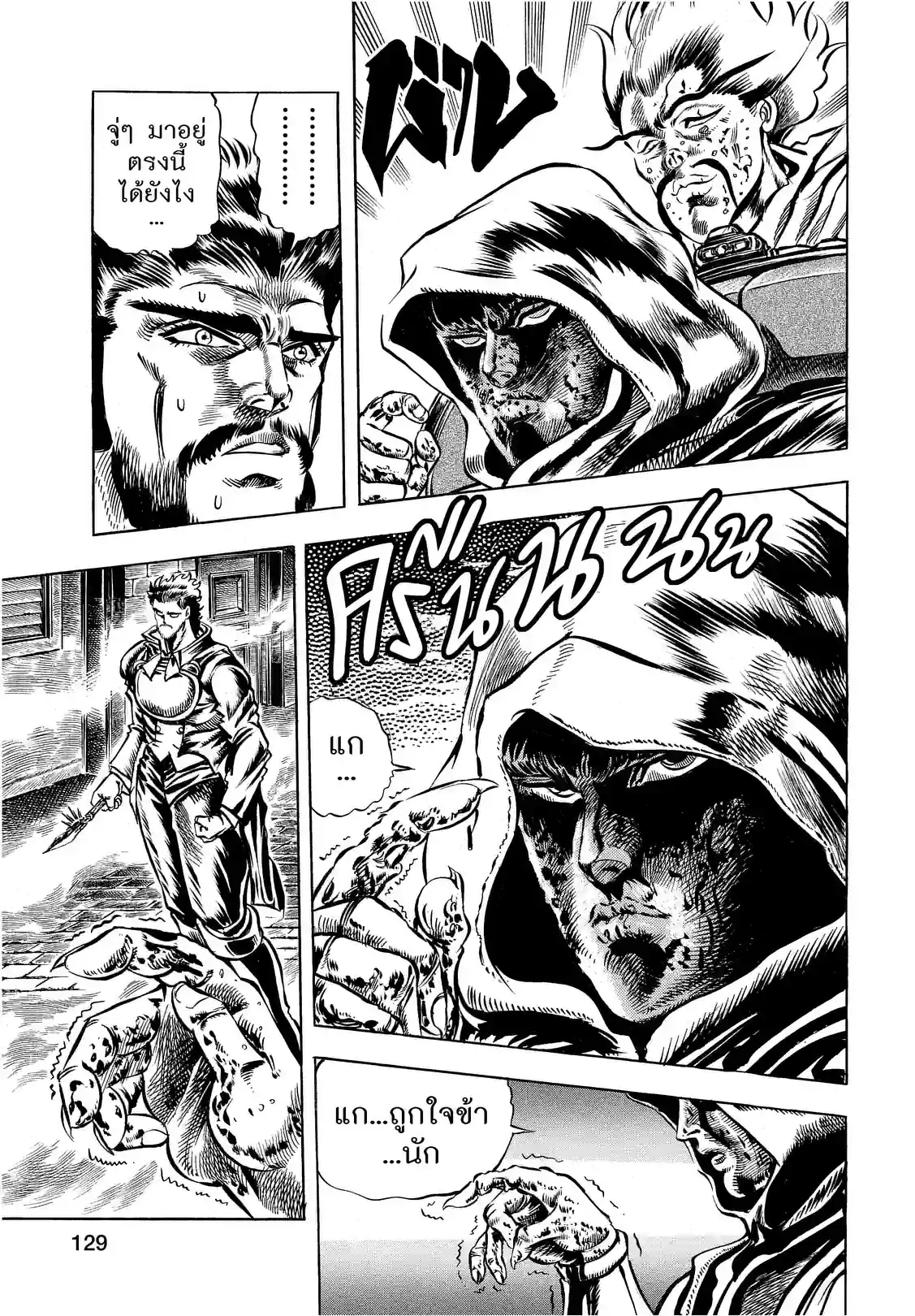JoJo’s Bizarre Adventure - หน้า 7