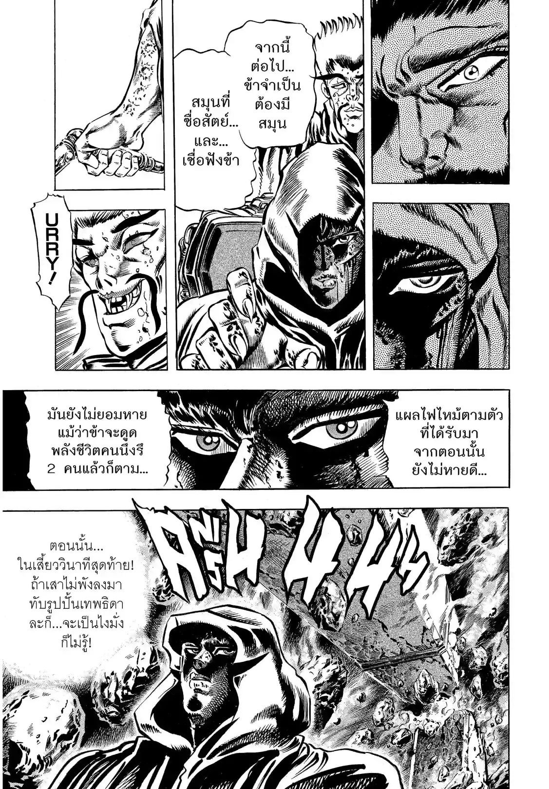 JoJo’s Bizarre Adventure - หน้า 9