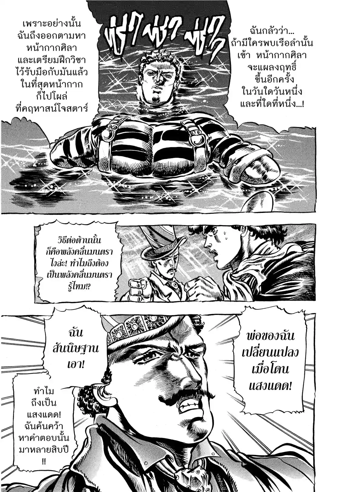 JoJo’s Bizarre Adventure - หน้า 12