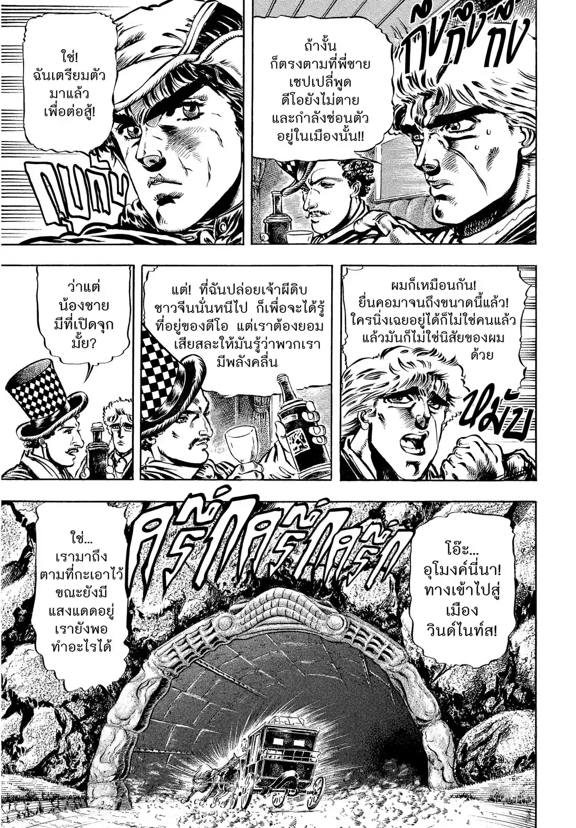 JoJo’s Bizarre Adventure - หน้า 11
