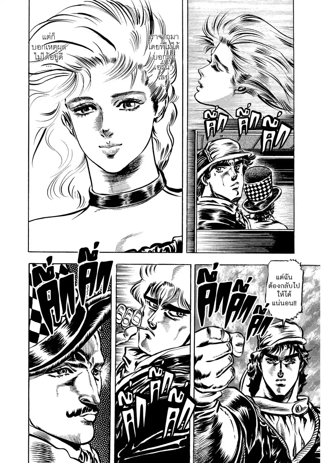 JoJo’s Bizarre Adventure - หน้า 12
