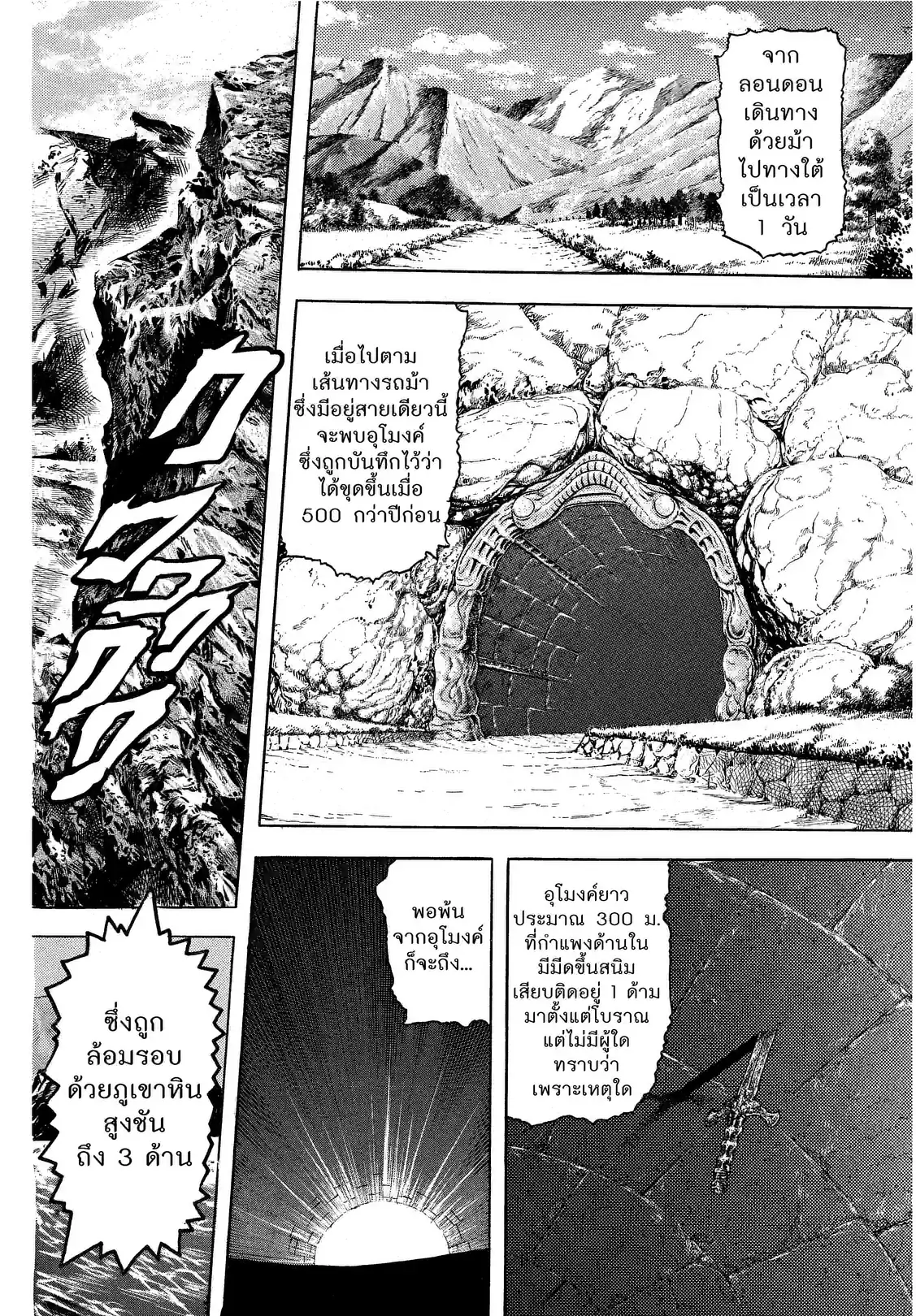 JoJo’s Bizarre Adventure - หน้า 2