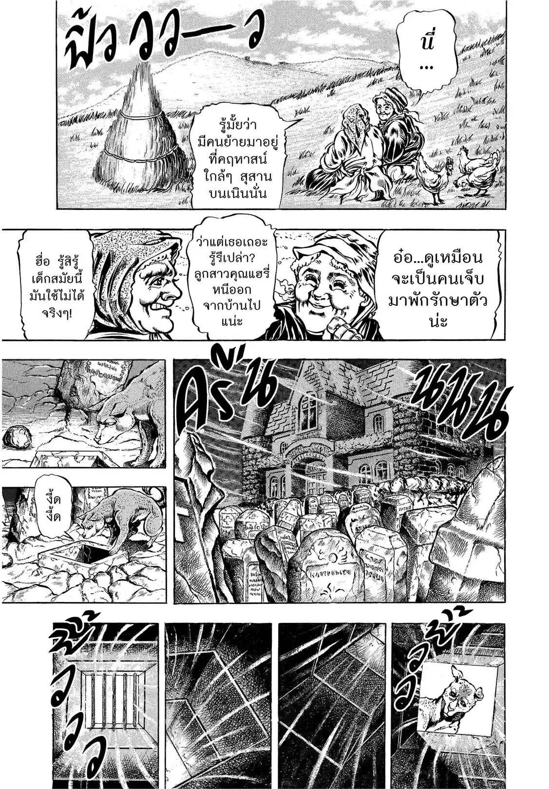 JoJo’s Bizarre Adventure - หน้า 5