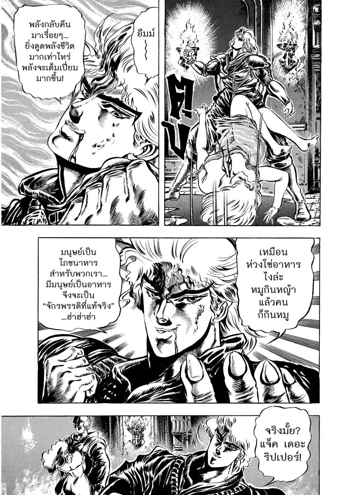JoJo’s Bizarre Adventure - หน้า 7