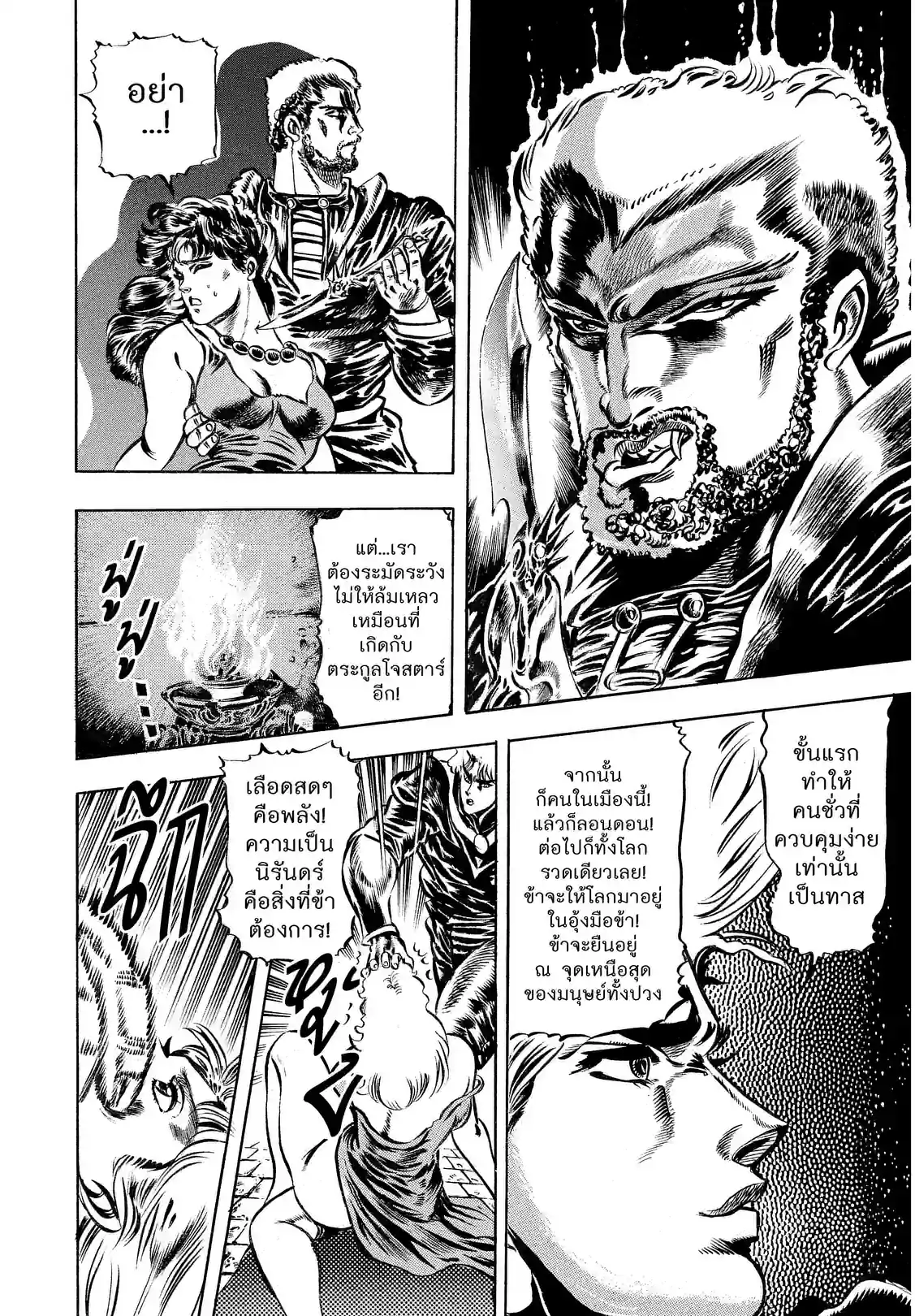 JoJo’s Bizarre Adventure - หน้า 8
