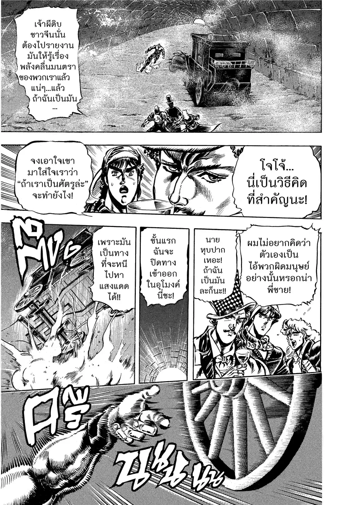 JoJo’s Bizarre Adventure - หน้า 5